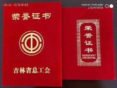 榮譽證書